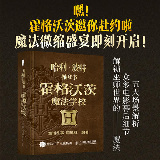 哈利波特袖珍书 霍格沃茨魔法学校（函套版） 商品图1