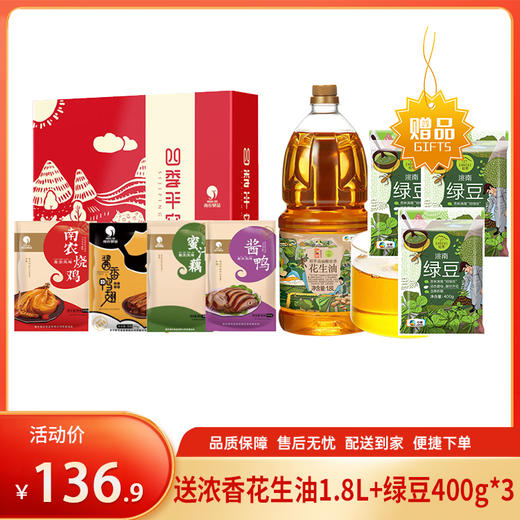 【特惠136.9】南农酱卤四件套礼盒1600g+初萃高油酸浓香花生油1.8L+中粮初萃绿豆400g*3【肉效期至26-4-9，油效期至26-6，绿豆效期至26-9】-专享价 商品图0