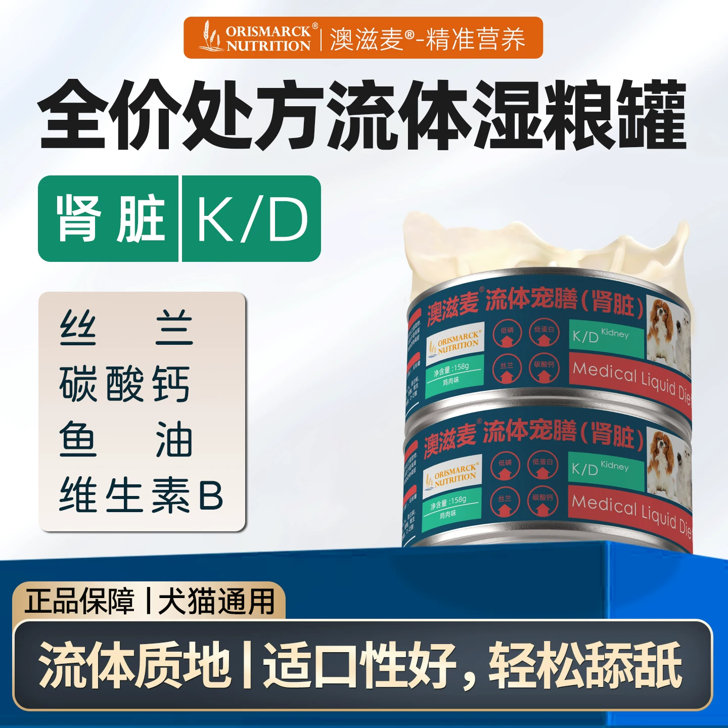 澳滋麦肾脏处方罐头肾衰竭湿粮肾结石肾炎低磷全价湿粮猫犬通用罐头