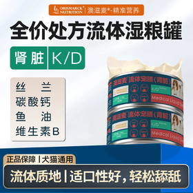 澳滋麦肾脏处方罐头肾衰竭湿粮肾结石肾炎低磷全价湿粮猫犬通用罐头