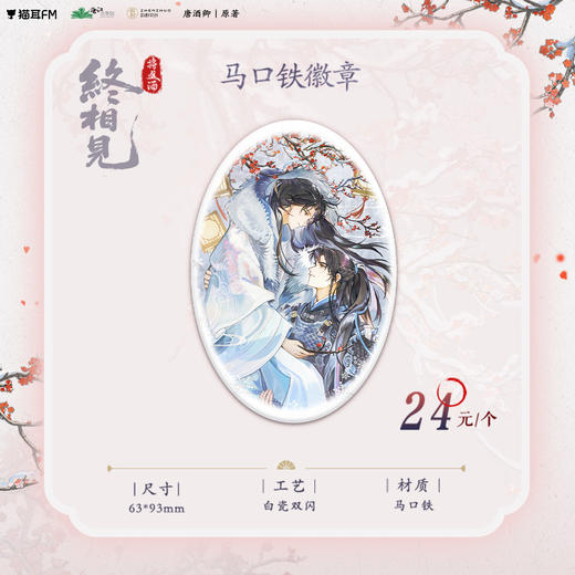 【预售】猫耳FM 将进酒系列周边  自营  7月发货 商品图4