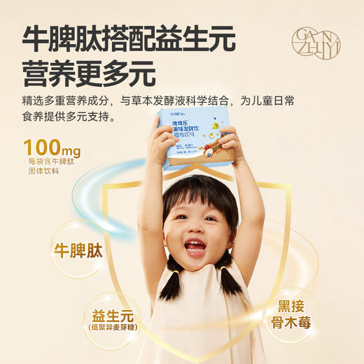 甘之颐   埤埤乐TM果味发酵饮   好喝开胃  30mLx10袋 商品图2