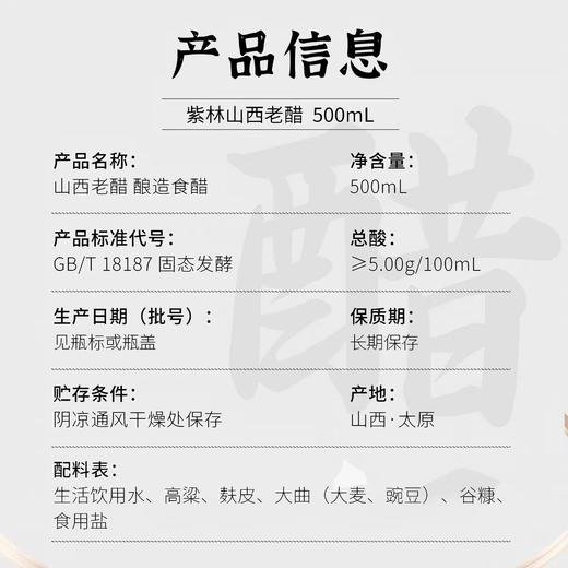 【SF】  紫林山西老醋500ml 商品图2