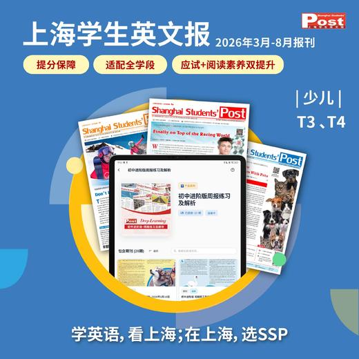 【预售月寄】SSP上海学生英文报2026年春季学期报纸（20期纸质+暑假合刊） 商品图0
