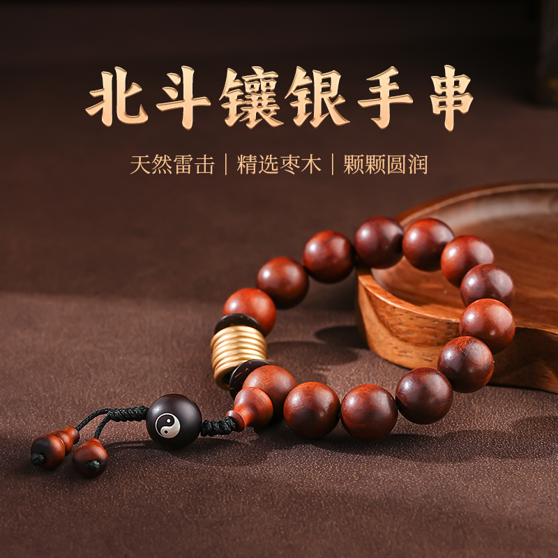 国风雷击木北斗七星镶银手串素珠手串15mm手持链男女同款盘玩手串