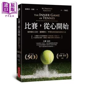 预售 【中商原版】比赛 从心开始 50周年纪念版   如何建立自信 发挥潜力 学习	提摩西 高威	经济新潮社	港台原版