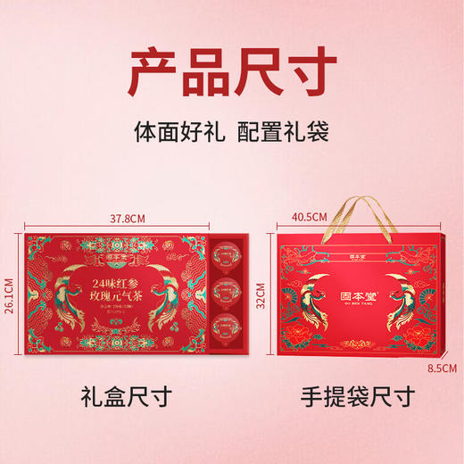 固本堂二十四味红参玫瑰元气茶 商品图5