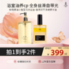 【热卖榜单 | 399元抢】精华级沐浴油+身体精华油 | 秋冬奢养CP，告别干糙 ，唤醒高光肌，高定香氛持久留香，走路自带体香 商品缩略图0