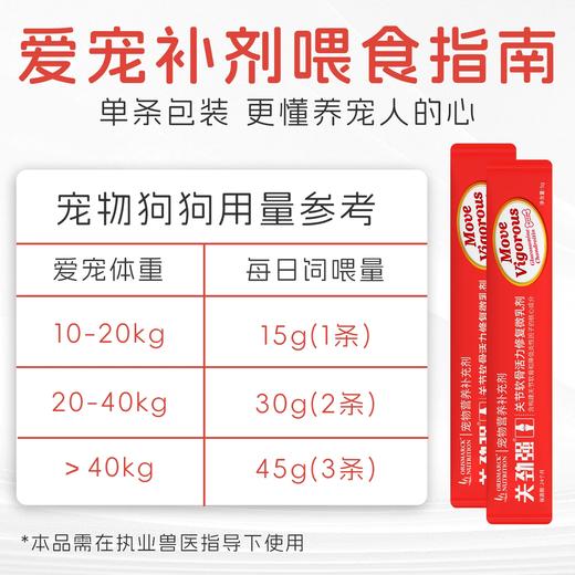澳滋麦关劲强大型犬止疼软骨素15克一包狗关节软骨素骨胶原猫条狗 商品图3