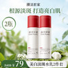 【春日美白|￥79/2瓶】膜法世家光透美白淡斑精粹水乳护肤2件套 商品缩略图0