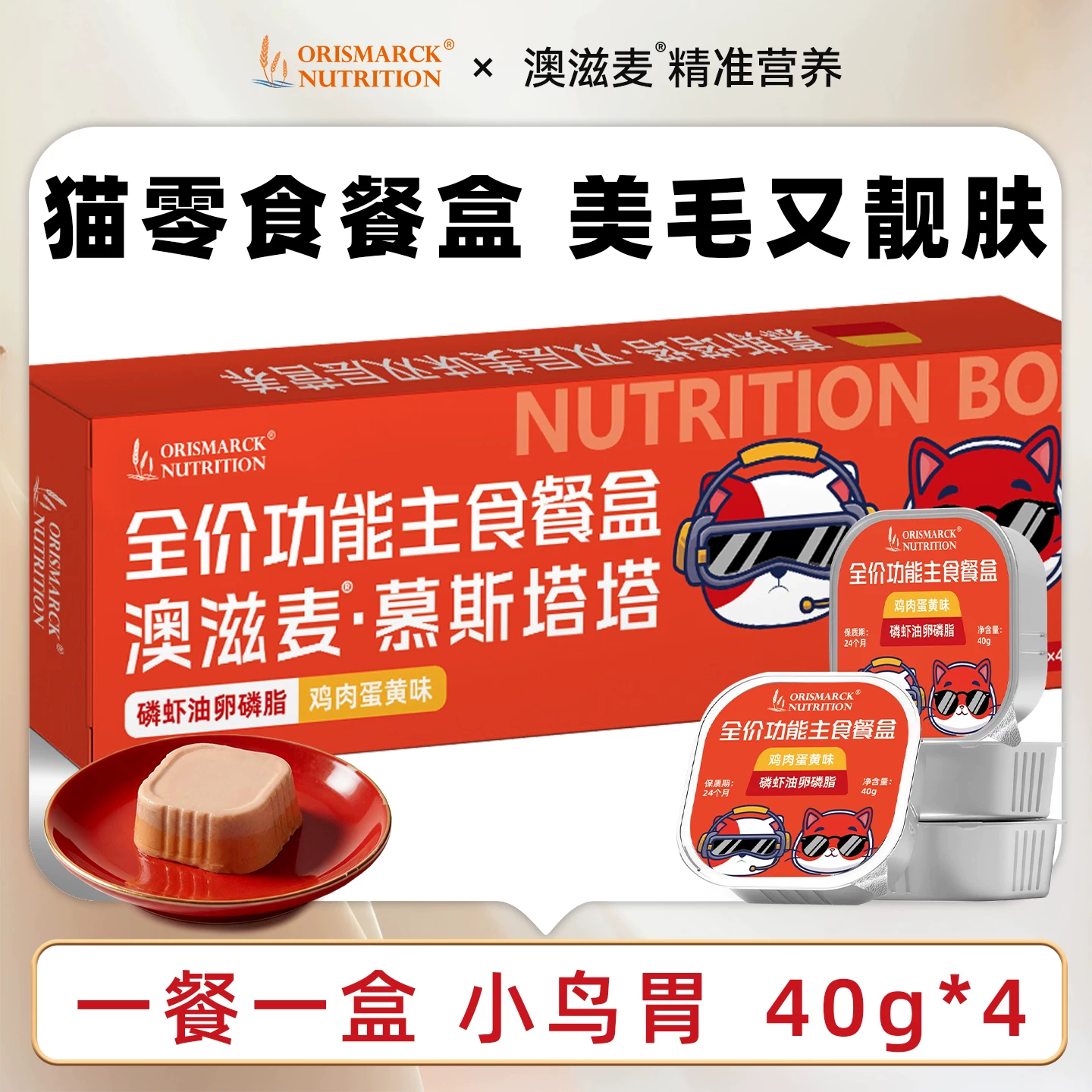 澳滋麦全价功能主食餐盒布偶猫美毛猫粮猫咪主食餐盒幼猫专用猫粮