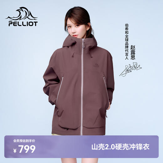 【赵露思同款】伯希和山壳2.0防暴雨硬壳冲锋衣 商品图0