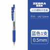 斑马中性笔(蓝) JJ15-BL 商品缩略图0