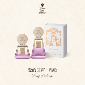 香物来信 爱的回声系列 雅歌50ml