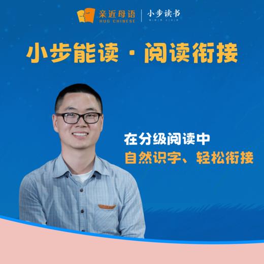 【2026小步能读】·阅读衔接（适合幼儿园大班孩子） 商品图0