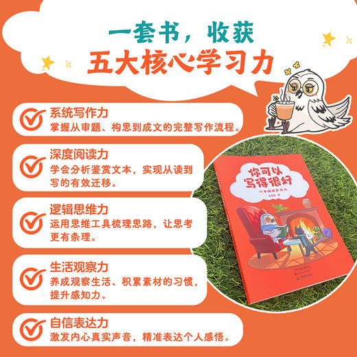 你可以写得很好：六年级同步作文  告别作文焦虑，一本书打通阅读与写作脉络。 商品图4