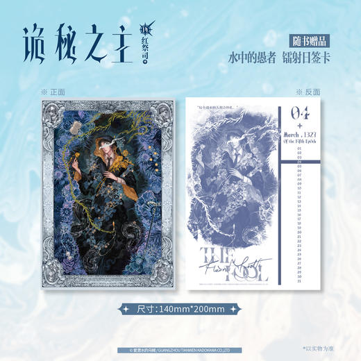 预售【限量亲签特典版】诡秘之主. 14,红祭司.中 （特典：流沙黑边双面色纸，诚实大厅三人组 挂绳，不够冷酷 PVC表情包透卡）典藏版 无删节精校版 商品图7