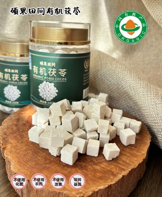 硕果田间·有机茯苓块｜有机种植+有机加工，非粉压制，整块茯苓直接切块 商品图3