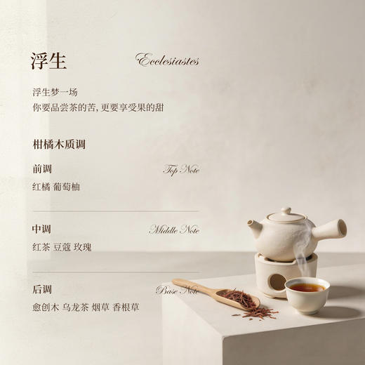 香物来信 爱的回声系列 浮生50ml 商品图1