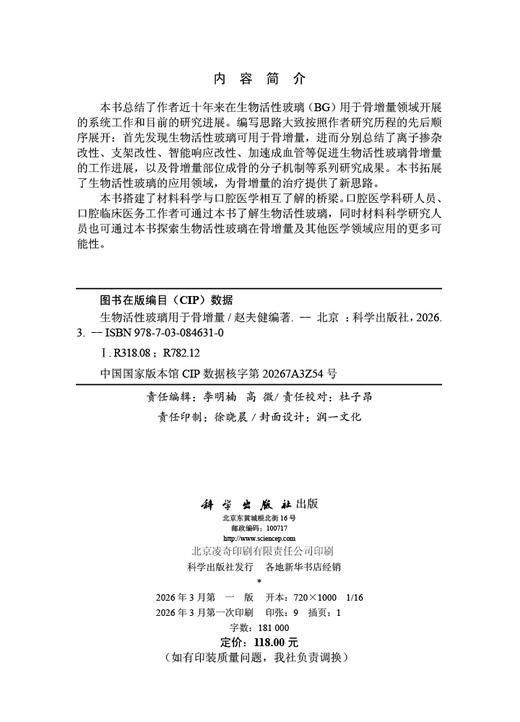 生物活性玻璃用于骨增量 商品图2