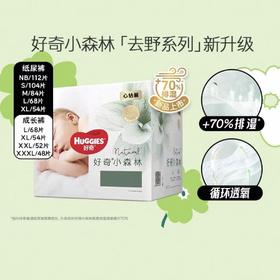 【两包一组】好奇彩箱 | 小森林去野系列  纸尿裤 拉拉裤