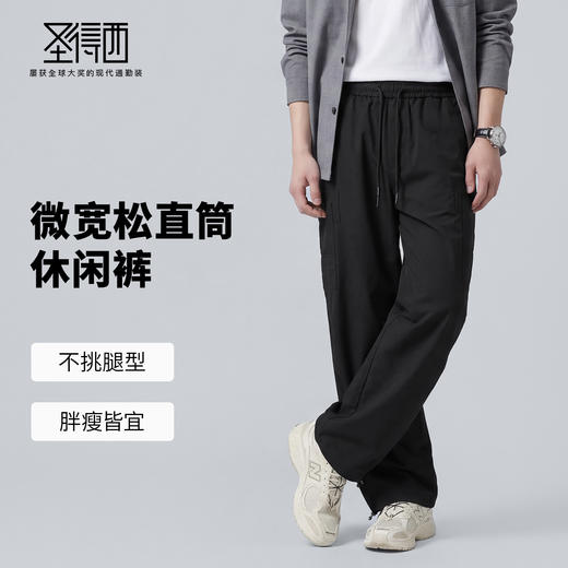 【垂顺平整】圣得西松紧休闲裤2026新款春季宽松直筒户外山系长裤 商品图1