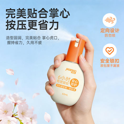 家德宝防蚊水户外防蚊喷雾驱蚊液鹅卵石款（10%驱蚊酯）60ml*2淡香 商品图11
