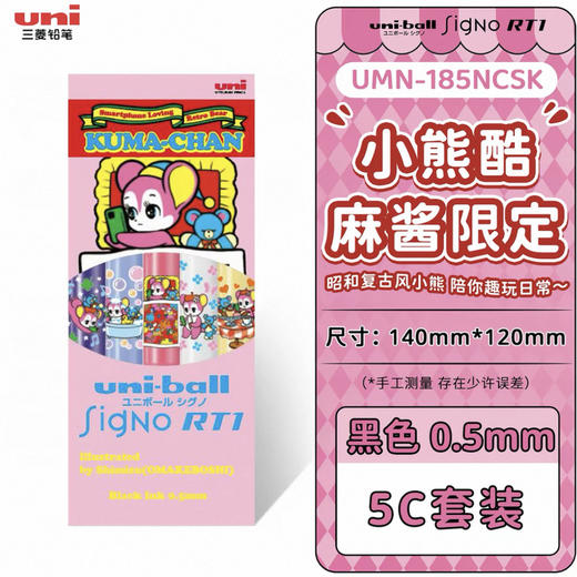 三菱酷麻酱顺滑中性笔UMN-185NCSK-5支套装 商品图0