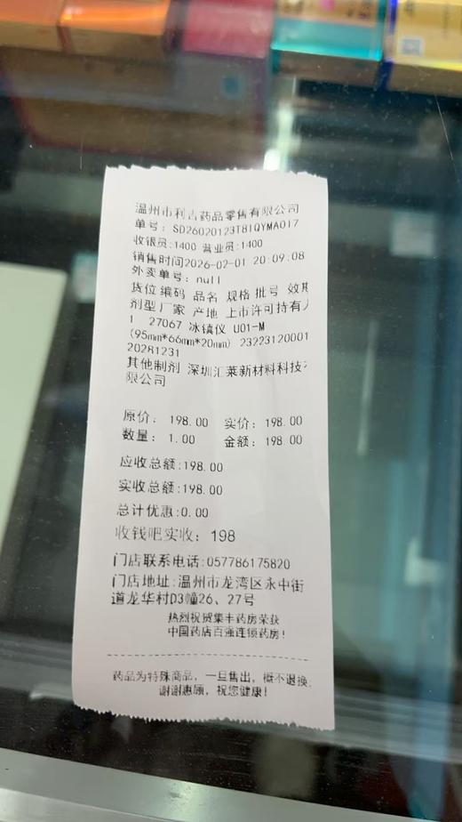 【会员专享】汇莱生物冰镇仪-家庭常备退烧神器-儿童降温退热宝 商品图6