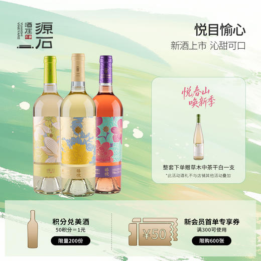 源石禧悦葡萄酒 商品图0