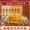 蔡林记地道武汉热干面美食6袋装方便早餐速食拌面条  湖北直发 商品缩略图0