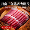 在菌屋云南火腿片 100g/袋（约6-8片） 商品缩略图4