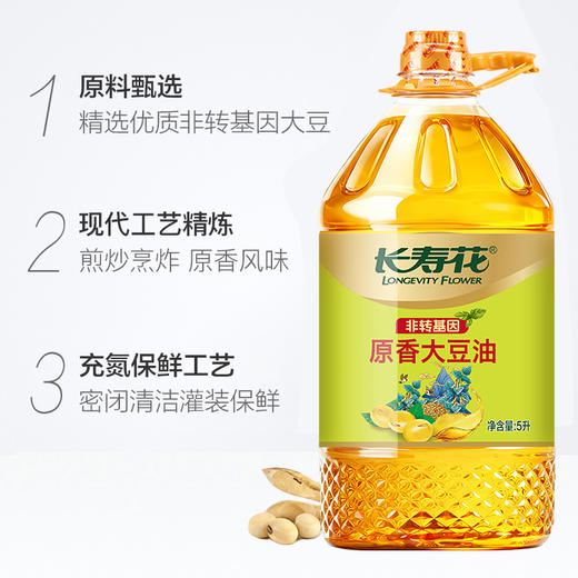 长寿花低温初榨原香大豆油5升非转基因 压榨三级大豆油5L 商品图4