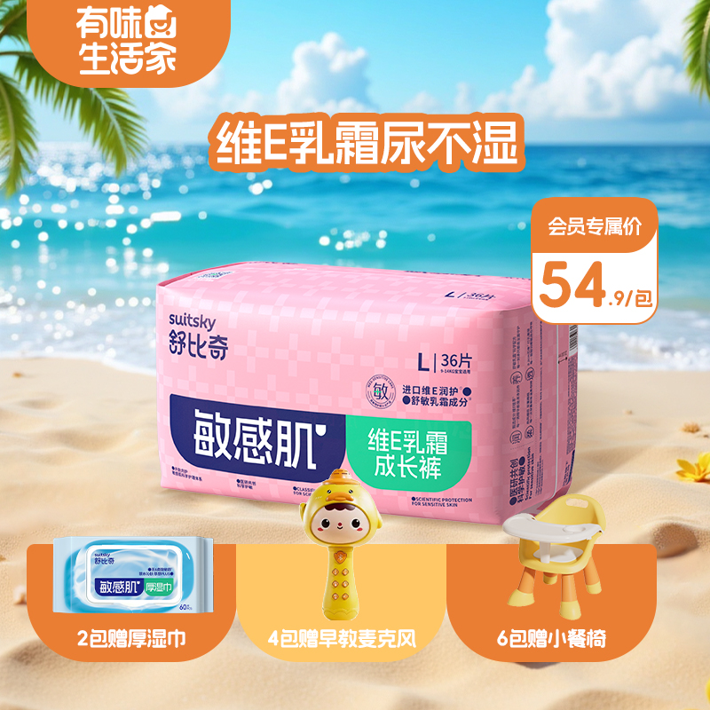 舒比奇敏感肌维E乳霜拉拉裤（成长裤/纸尿裤）任选