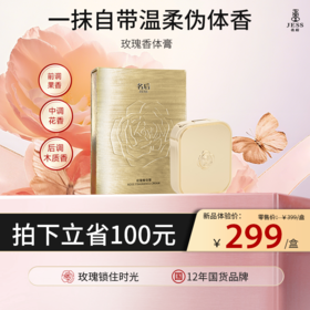 【热卖榜单 | 299元抢】名后VIP超级定制杨贵妃同款香玫瑰高定固体香膏  |  纯古法手工制作 一抹自带持久伪体香