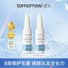 tomorrowlabs头发再生修复液50ml*2护发精华液头皮滋养焕活毛囊（27.9） 商品缩略图0
