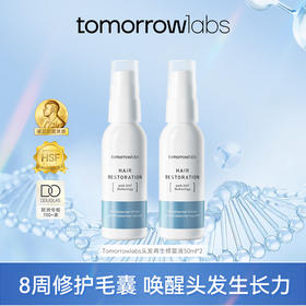 tomorrowlabs头发再生修复液50ml*2护发精华液头皮滋养焕活毛囊（27.9）