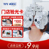 9.9元抢购【超视立爱眼大礼包】 商品缩略图4