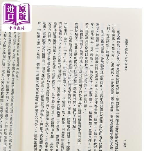 【中商原版】道家道教古文论谈片 港台原版 罗宗强 文津出版 商品图3