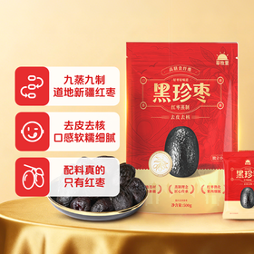 【临期 有效期到2026年7月24日】 草牧里 黑珍枣 500g/袋【食疗用户不建议食用】