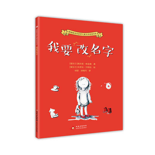 摆渡船金奖书系 - 我要改名字+小熊+野牛+艾芙琳 商品图1