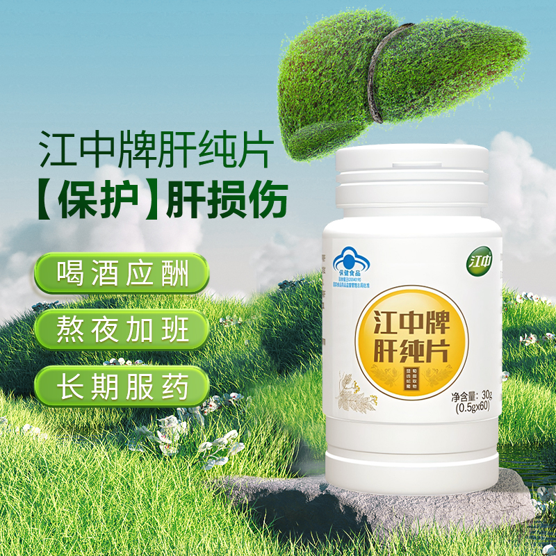 江中牌肝纯片(0.5g*60)30g/瓶
