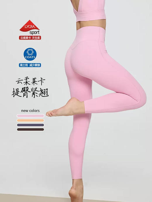 唤醒身心~2026春季新款瑜伽服莱卡裸感瑜伽裤女高腰健身跑步高弹提臀运动裤 商品图0