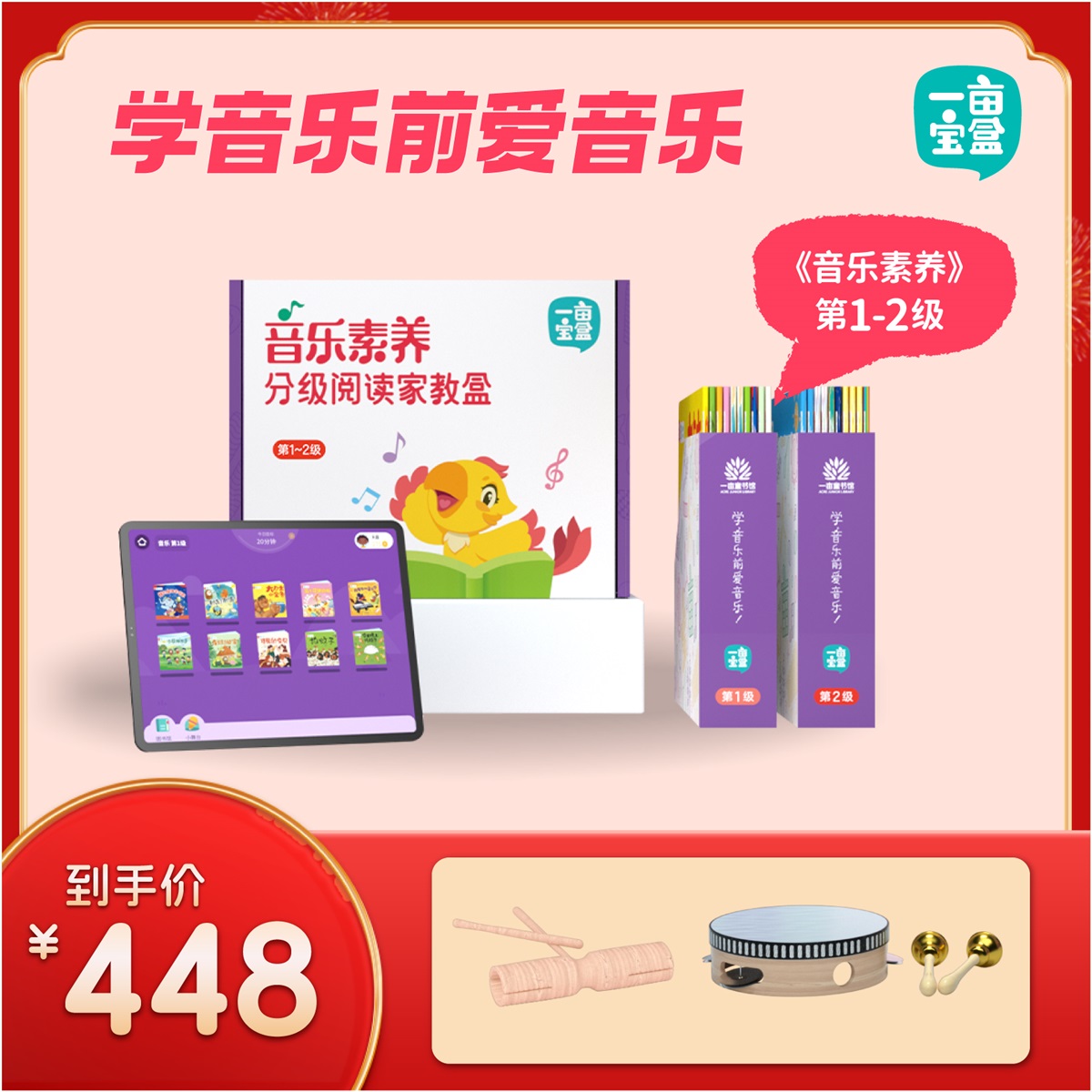 【V一亩宝盒】音乐启蒙盒子  音乐分级素养