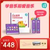 【V一亩宝盒】音乐启蒙盒子  音乐分级素养 商品缩略图0