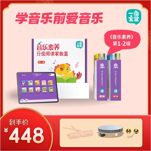 【V一亩宝盒】音乐启蒙盒子  音乐分级素养 商品图0