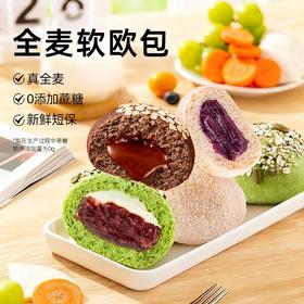 【3月23号生产】七年五季奶酪红豆欧包、椰香紫薯欧包 全麦代餐欧包/饱腹感强