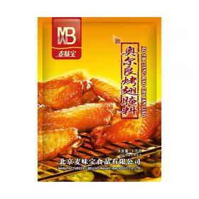 【SF】  奥尔良烤翅腌料1kg