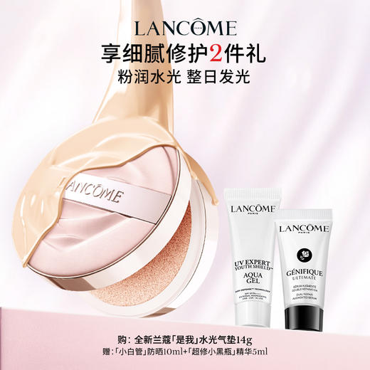 【3月】全新兰蔻是我水光气垫（干皮-混合皮挚爱） 商品图0