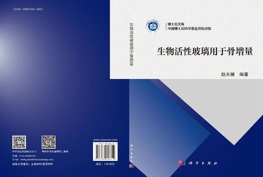 生物活性玻璃用于骨增量 商品图3